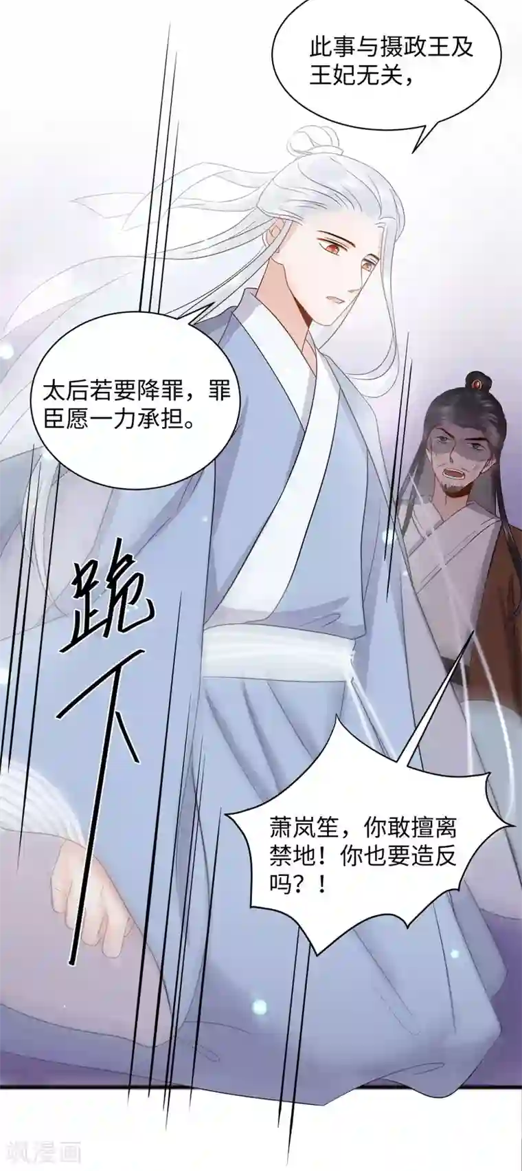 通灵王妃第7话 回家