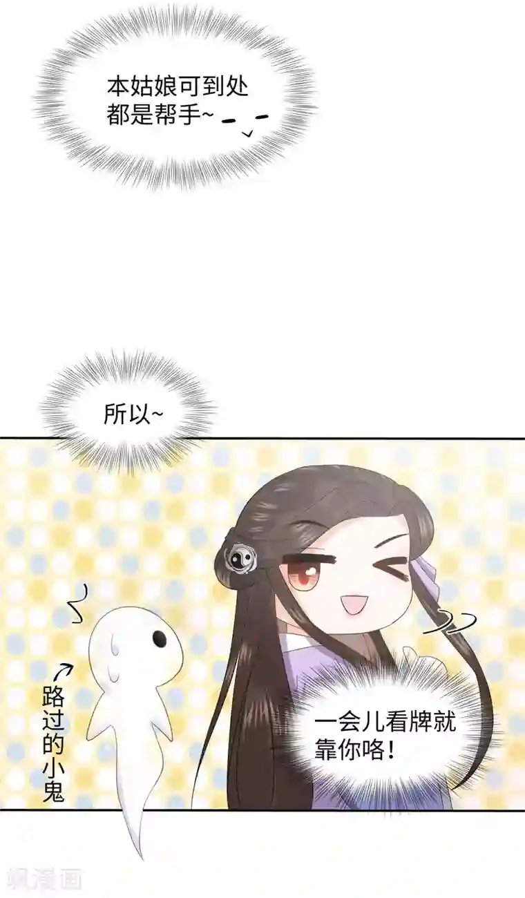通灵王妃第8话 赌坊