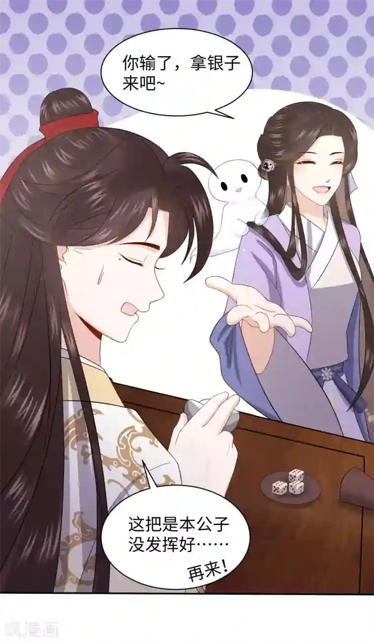 通灵王妃第8话 赌坊