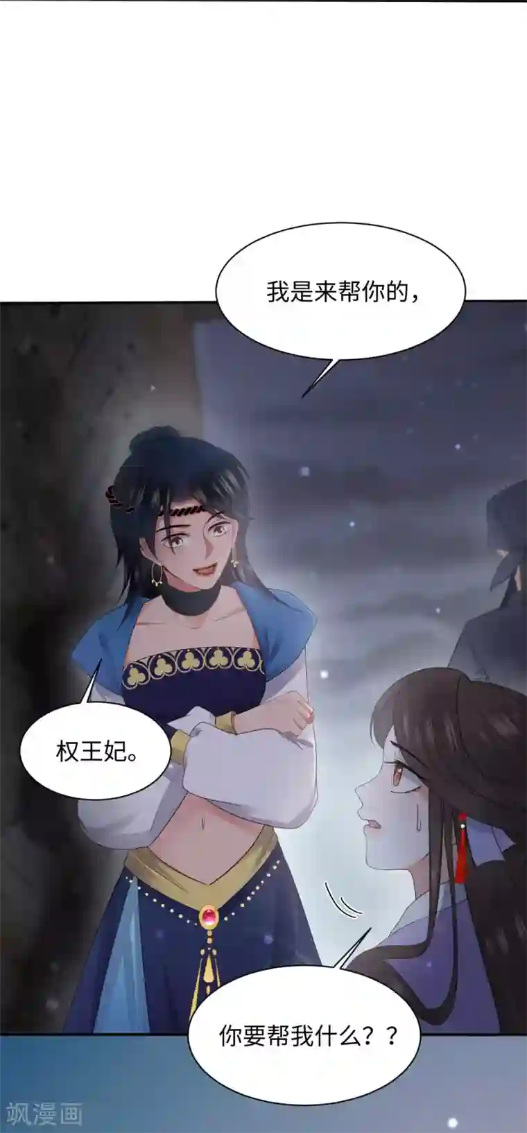 通灵王妃第9话 受伤