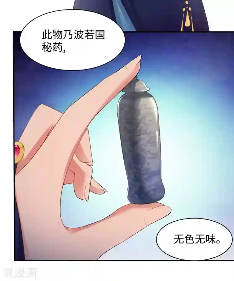通灵王妃第9话 受伤