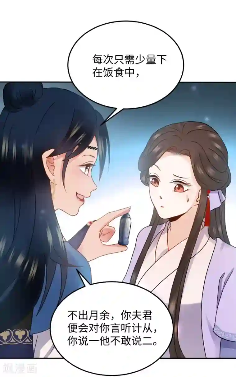通灵王妃第9话 受伤