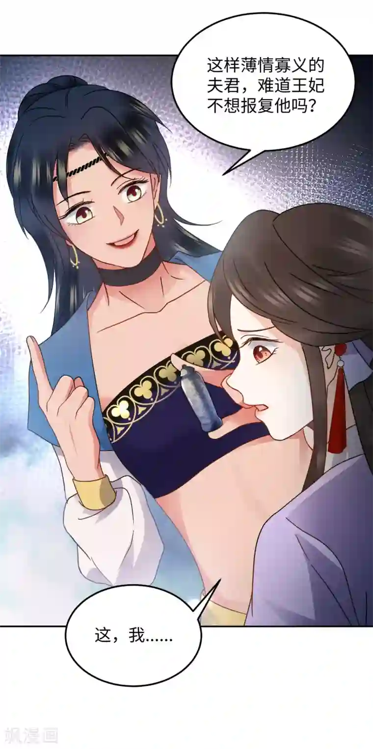 通灵王妃第9话 受伤