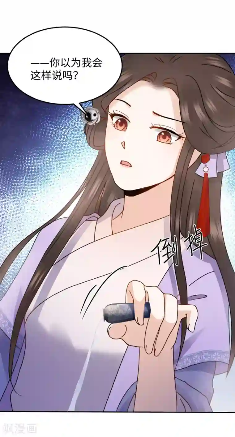 通灵王妃第9话 受伤