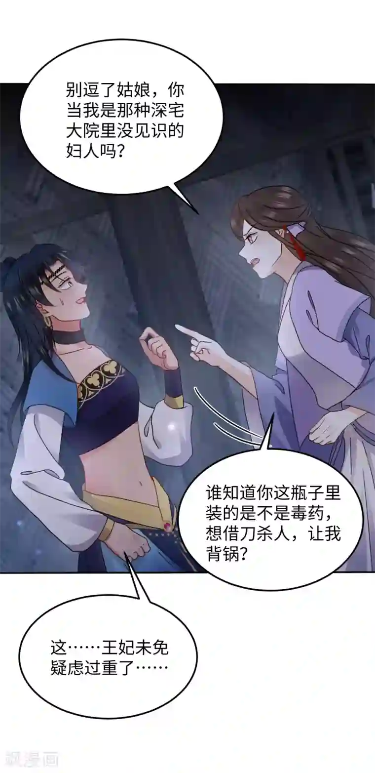 通灵王妃第9话 受伤