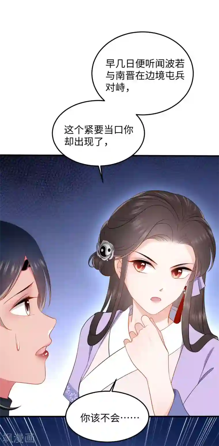通灵王妃第9话 受伤