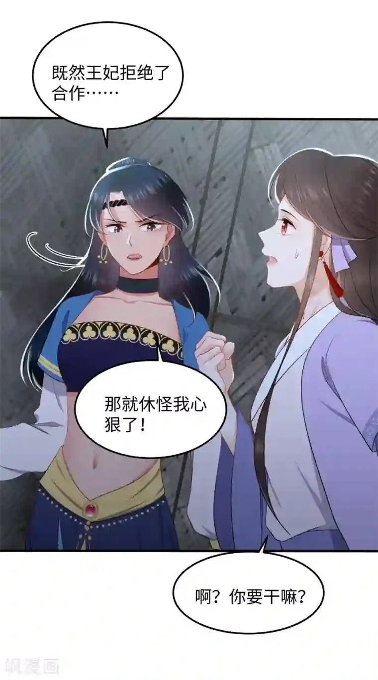 通灵王妃第9话 受伤