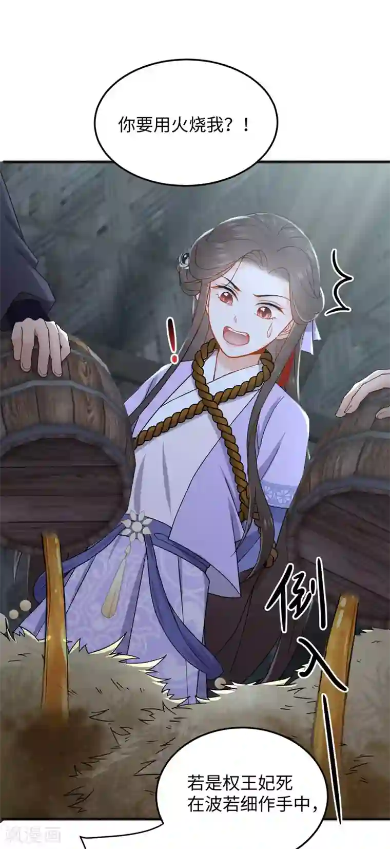 通灵王妃第9话 受伤