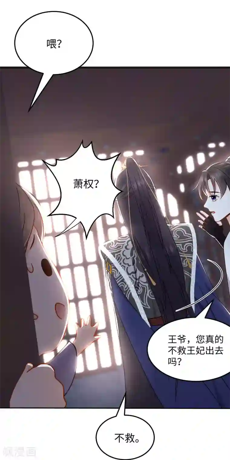 通灵王妃第9话 受伤