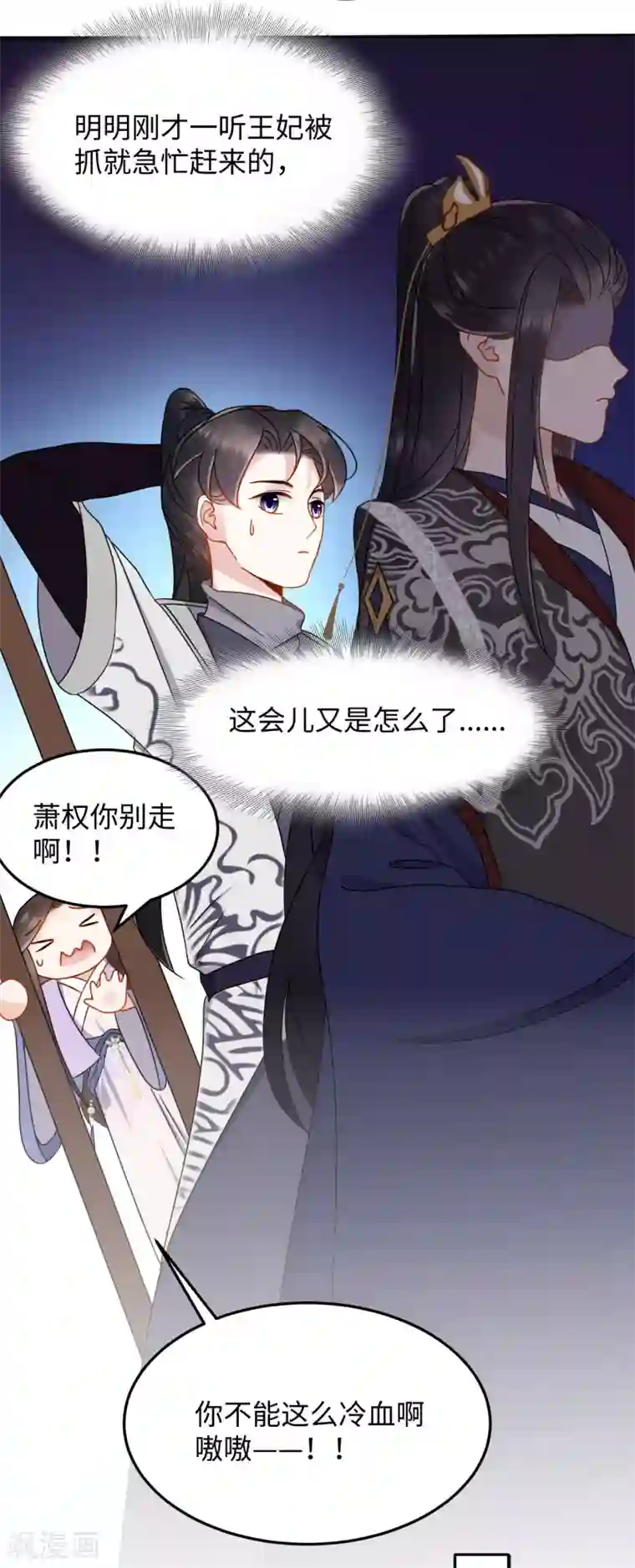 通灵王妃第9话 受伤