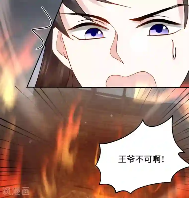 通灵王妃第9话 受伤