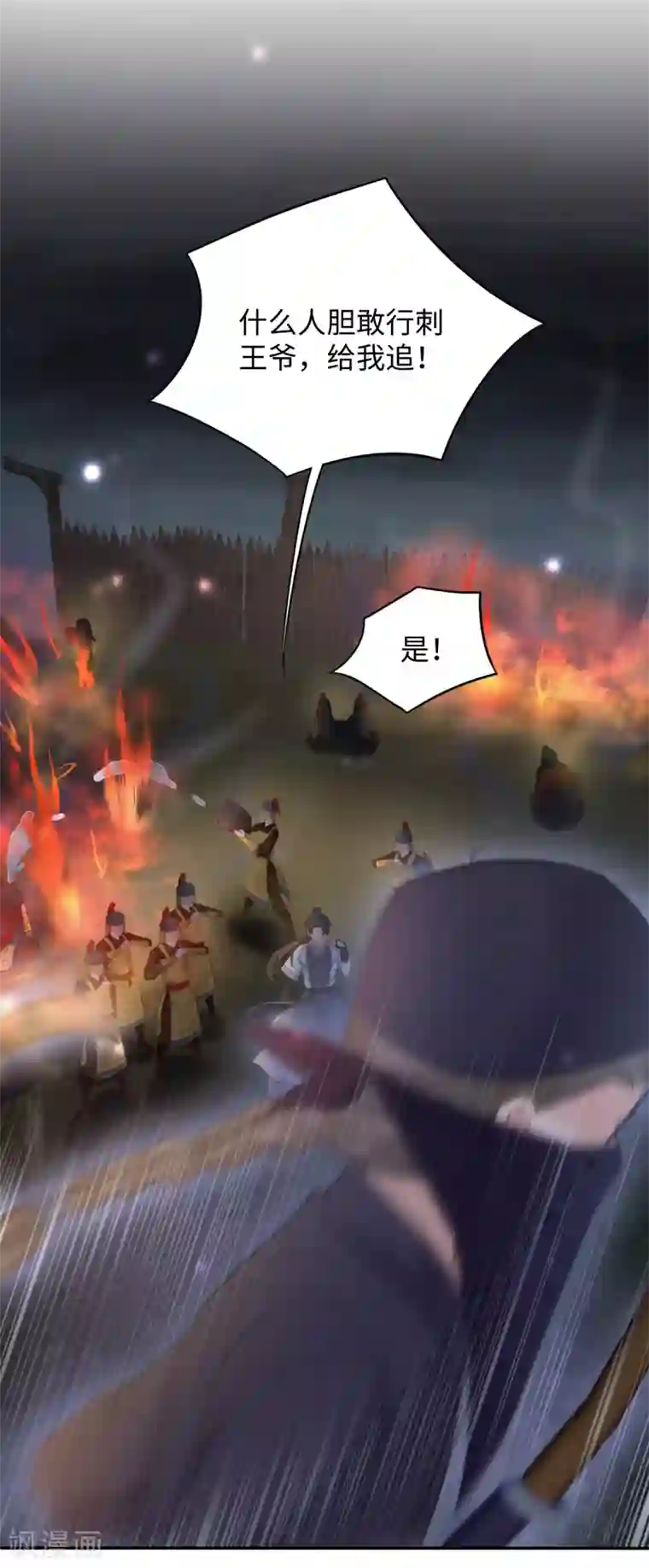通灵王妃第9话 受伤