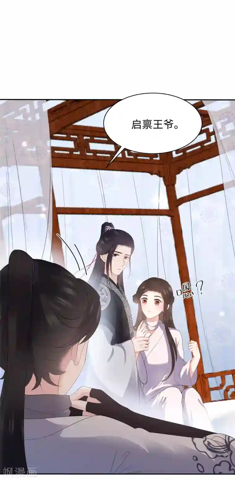 通灵王妃第10话 动心