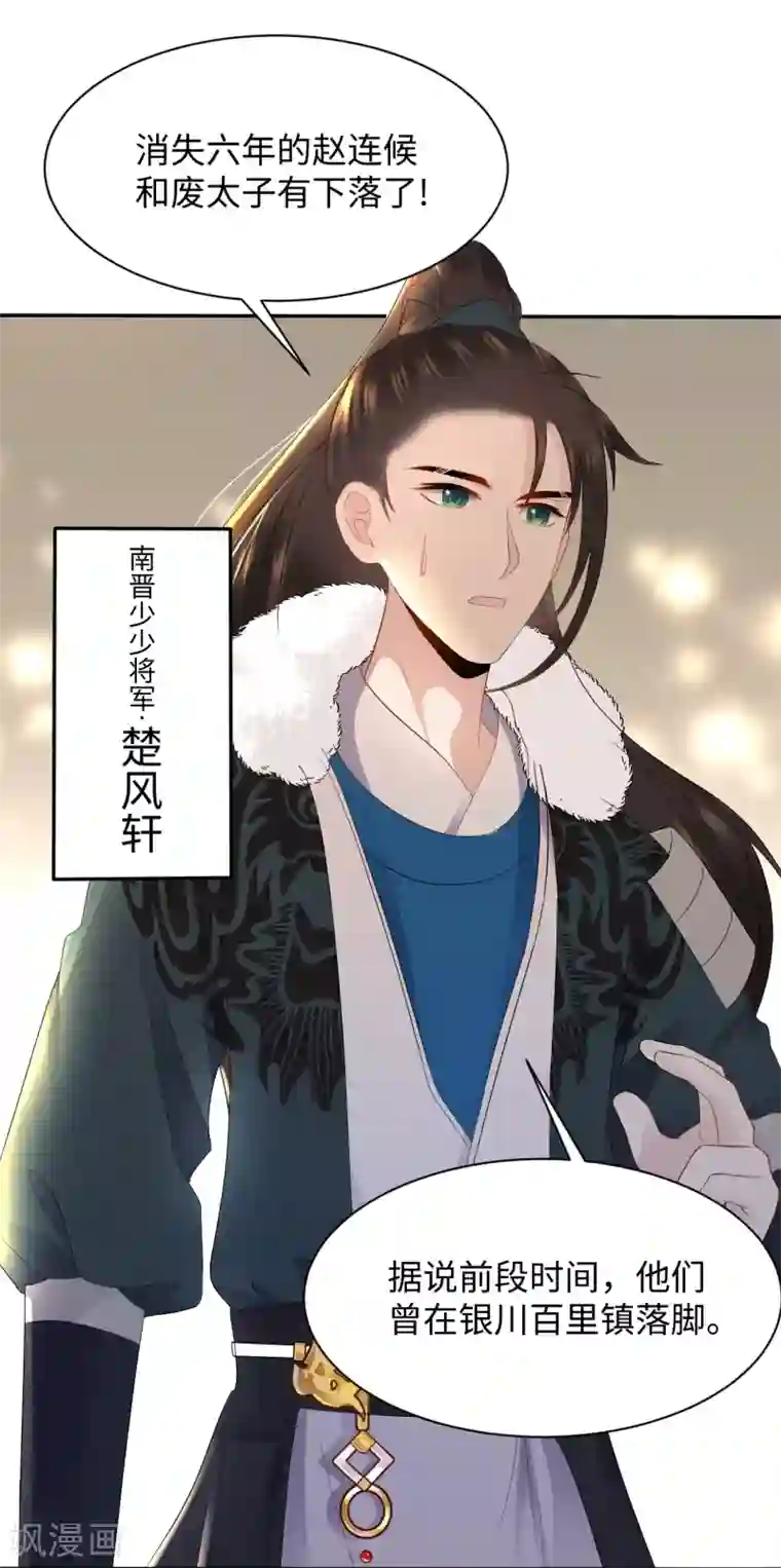 通灵王妃第10话 动心