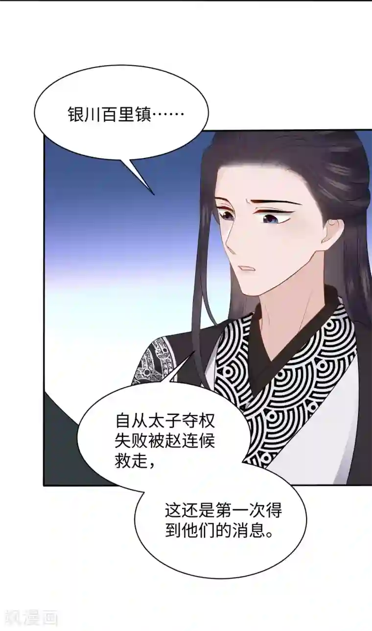 通灵王妃第10话 动心