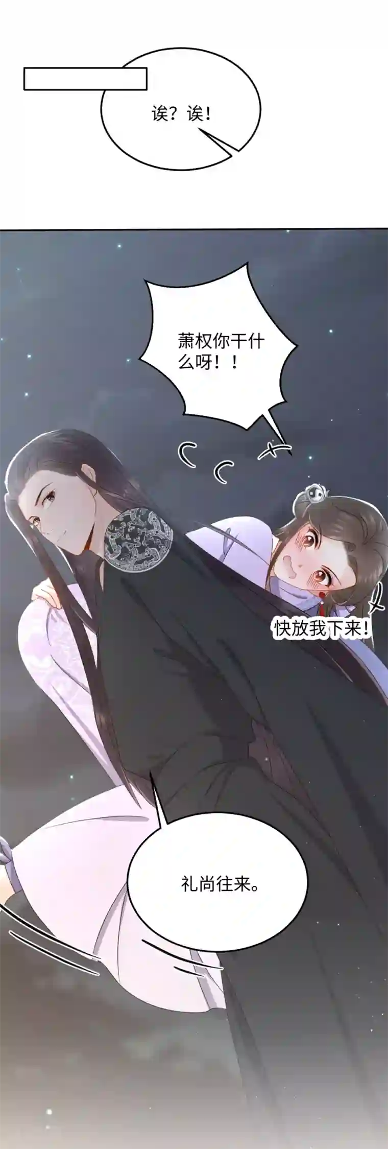 通灵王妃第10话 动心
