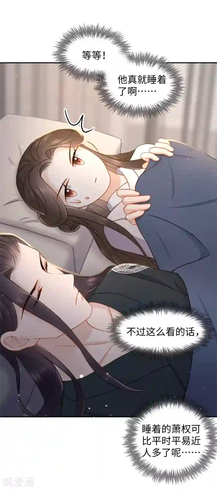 通灵王妃第10话 动心