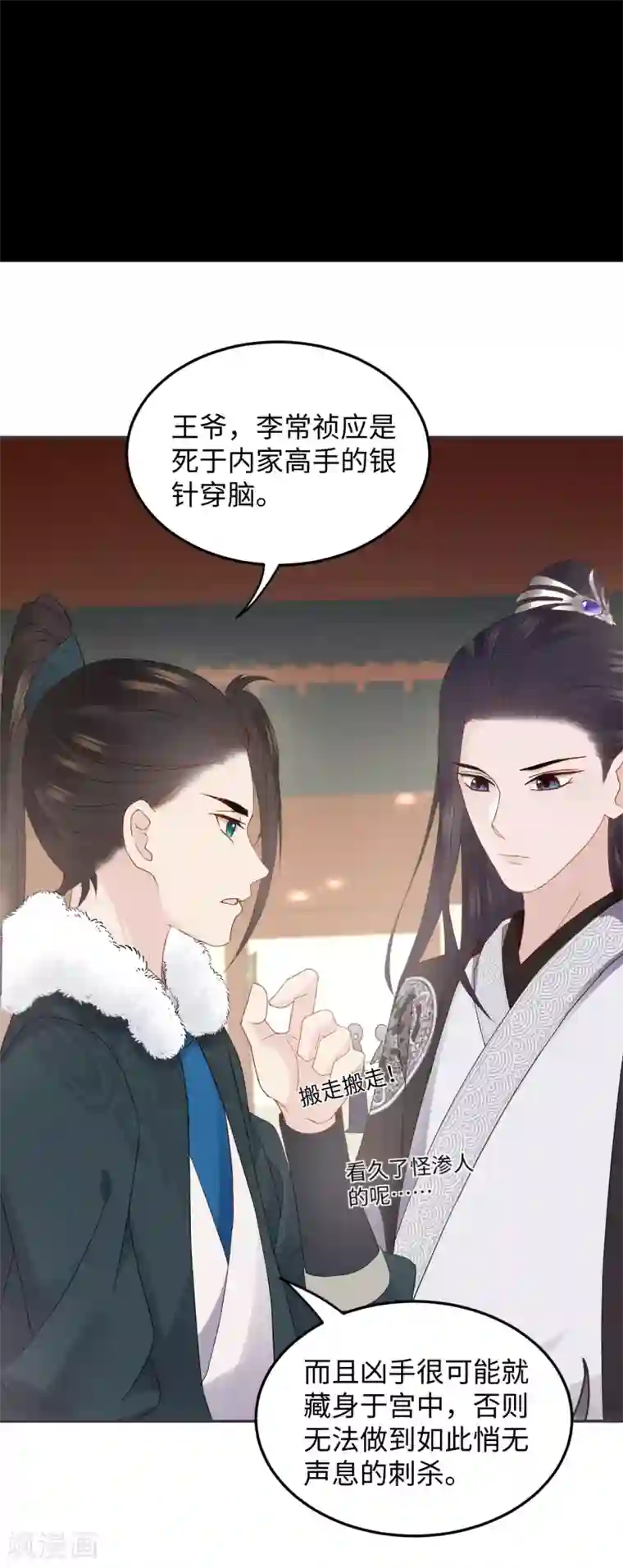 通灵王妃第11话 天意