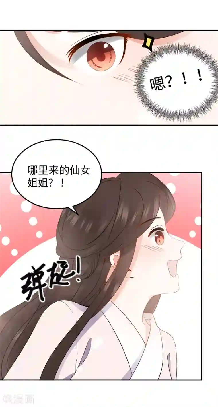通灵王妃第11话 天意