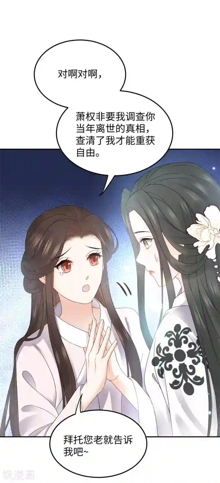 通灵王妃第11话 天意