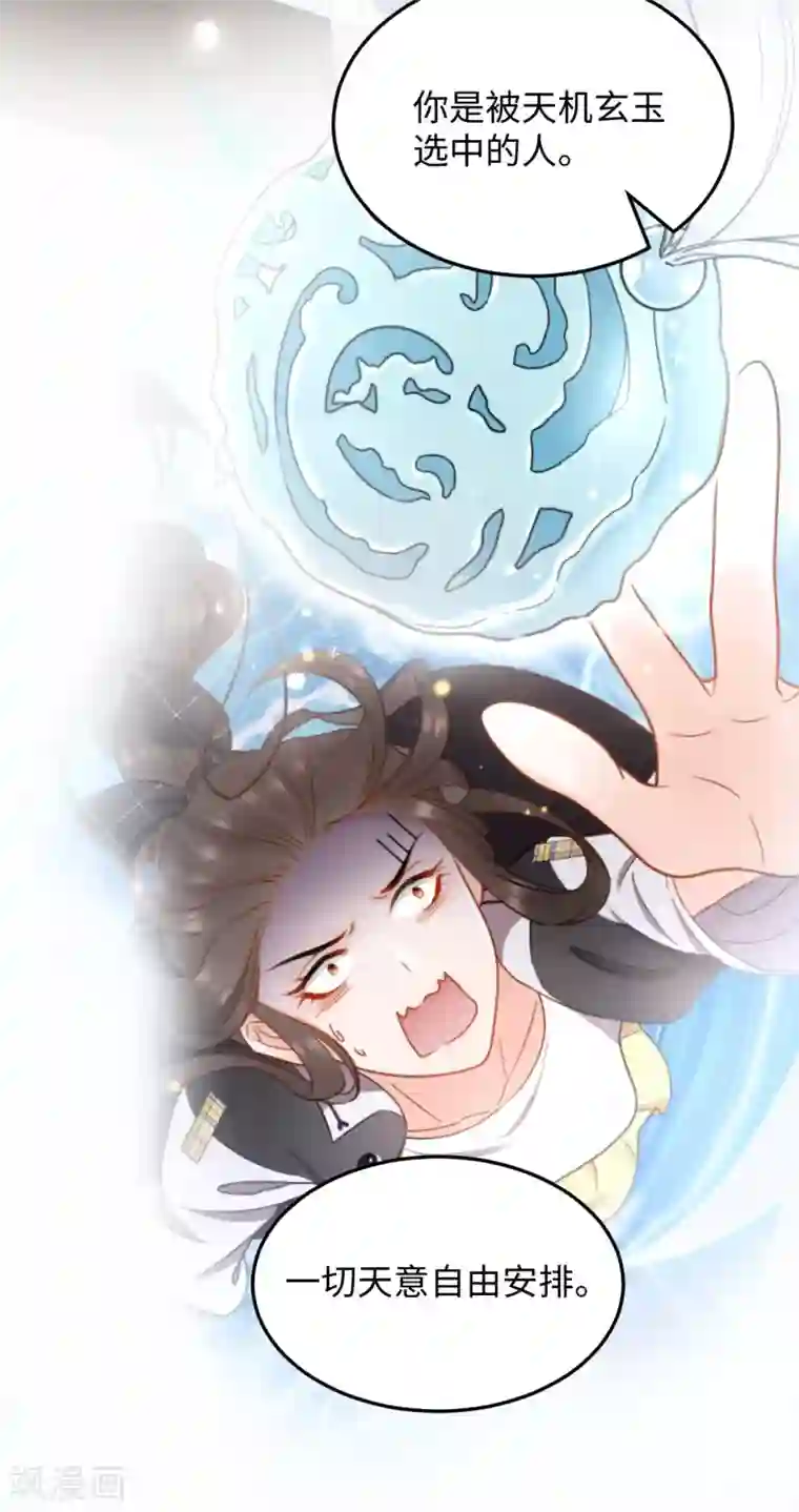 通灵王妃第11话 天意