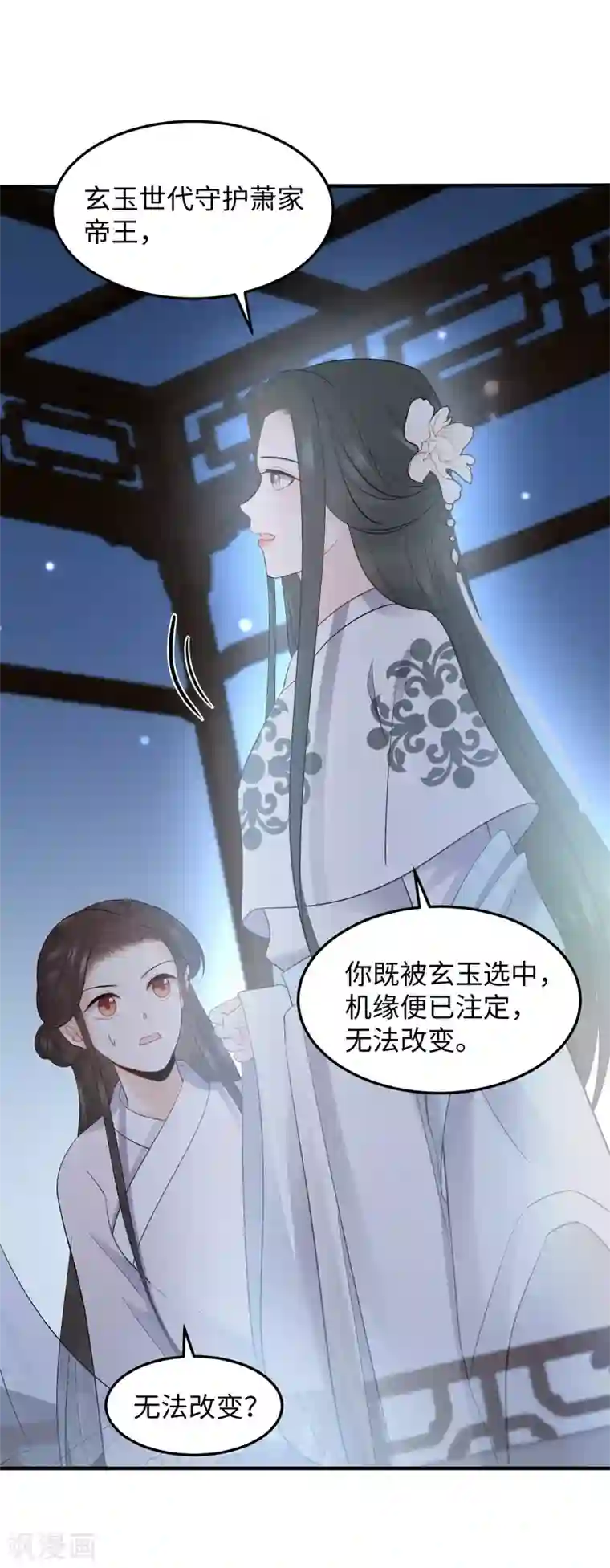 通灵王妃第11话 天意