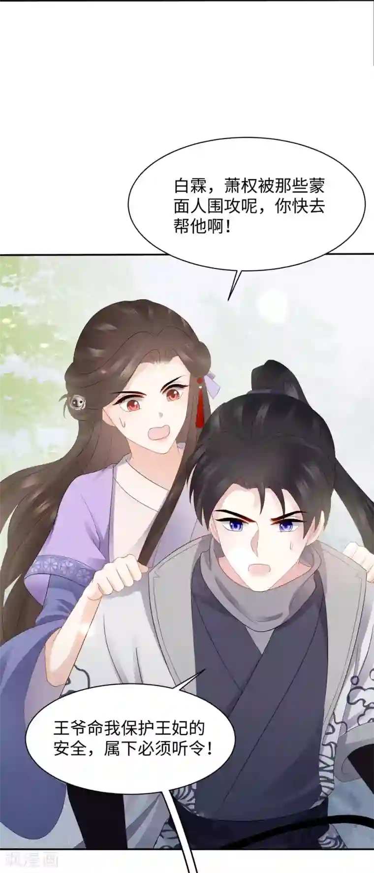 通灵王妃第12话 刺杀