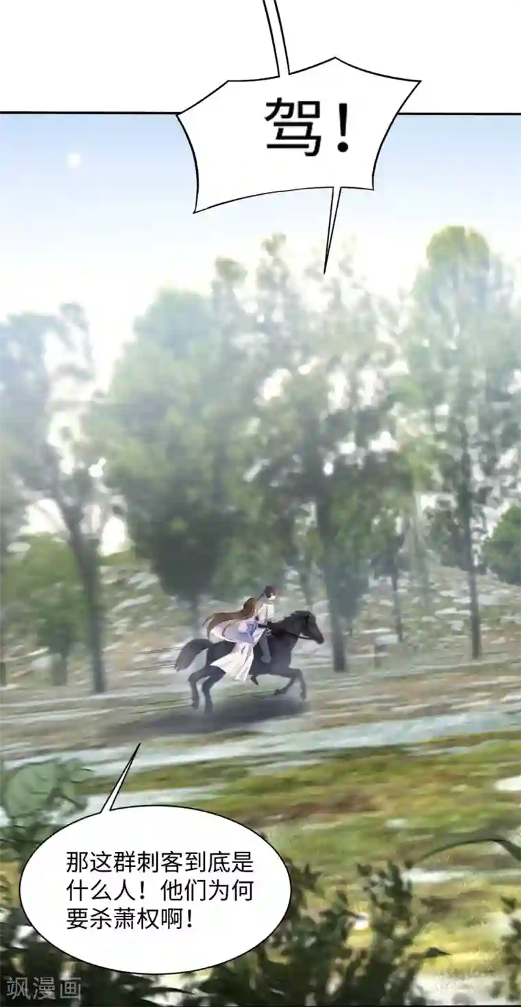 通灵王妃第12话 刺杀