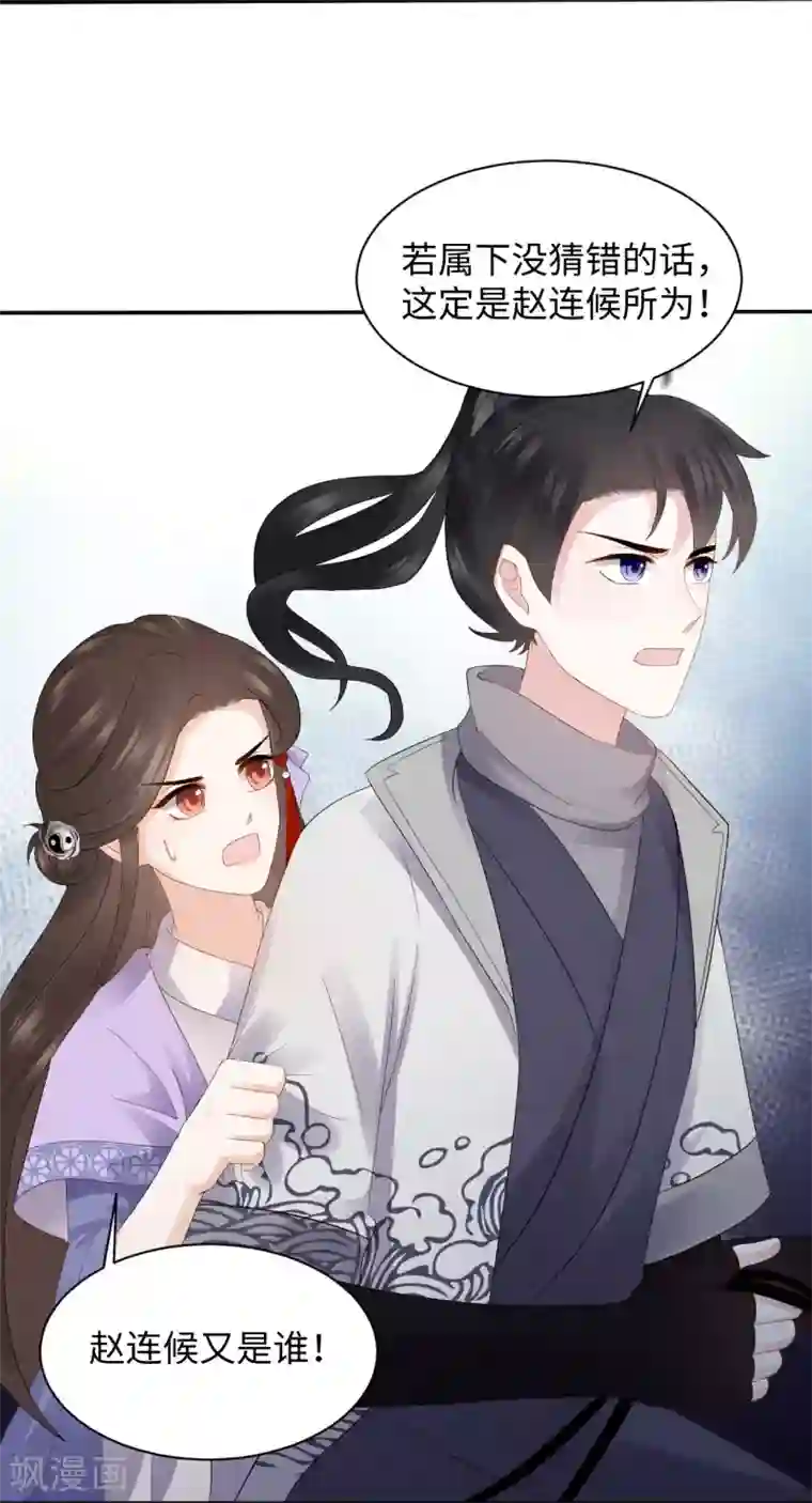 通灵王妃第12话 刺杀