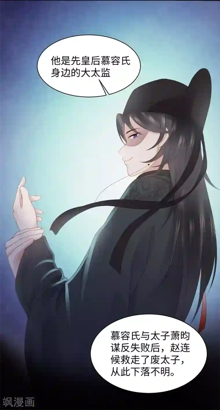 通灵王妃第12话 刺杀