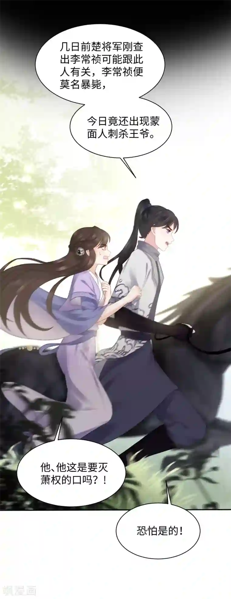 通灵王妃第12话 刺杀