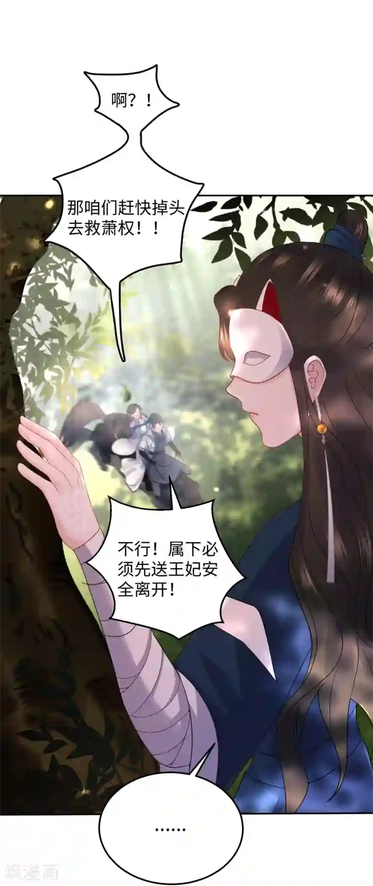 通灵王妃第12话 刺杀