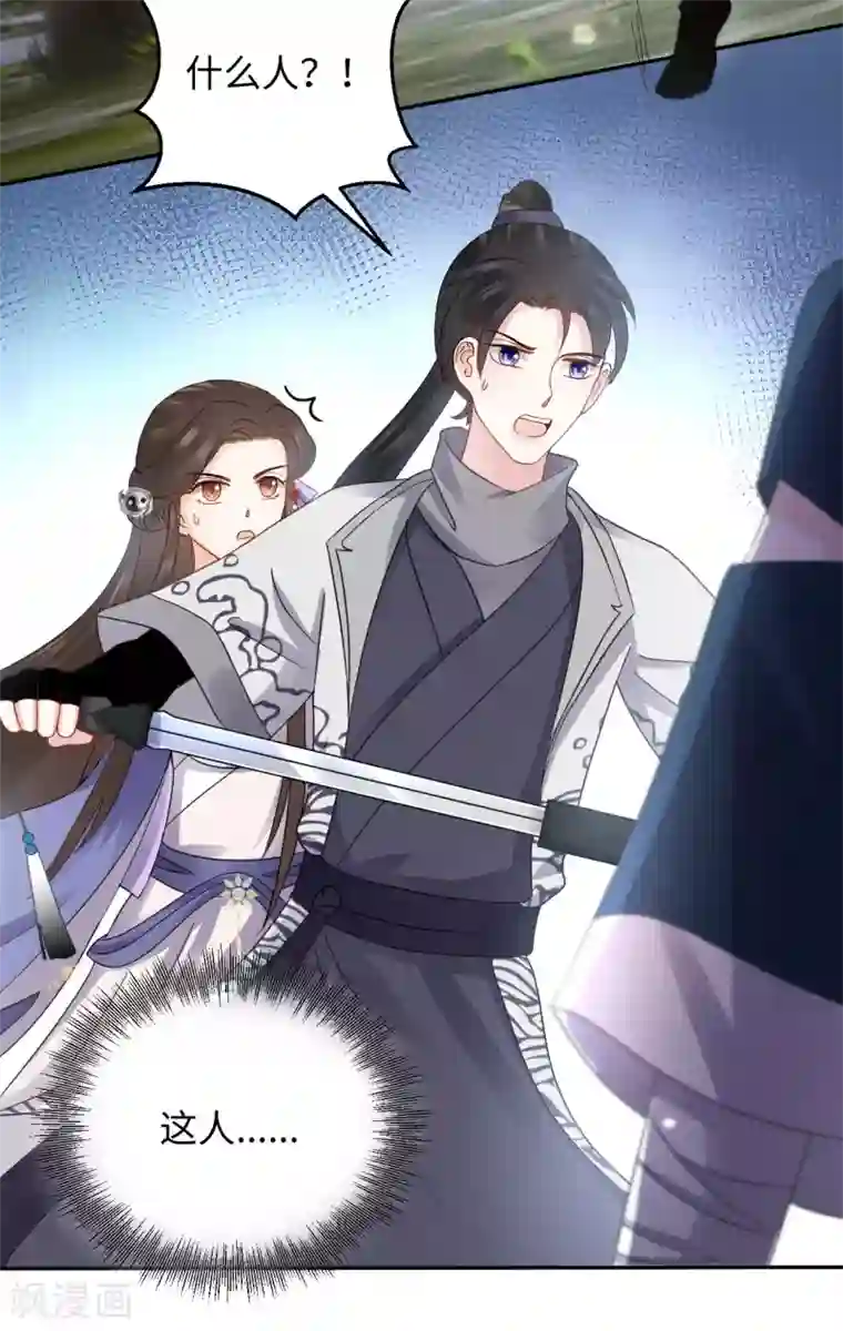 通灵王妃第12话 刺杀