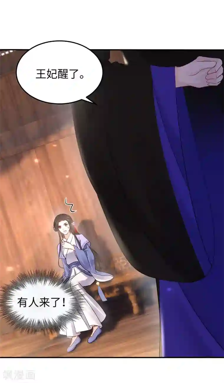 通灵王妃第12话 刺杀