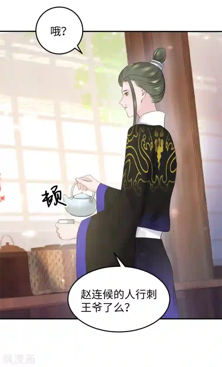 通灵王妃第12话 刺杀