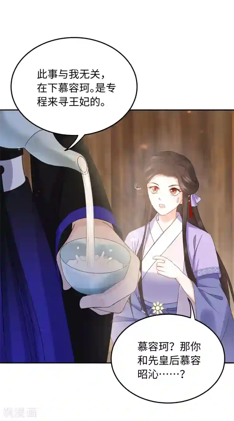 通灵王妃第12话 刺杀