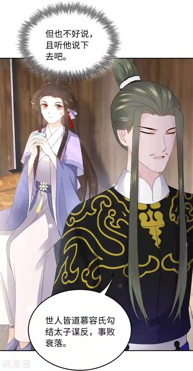 通灵王妃第12话 刺杀