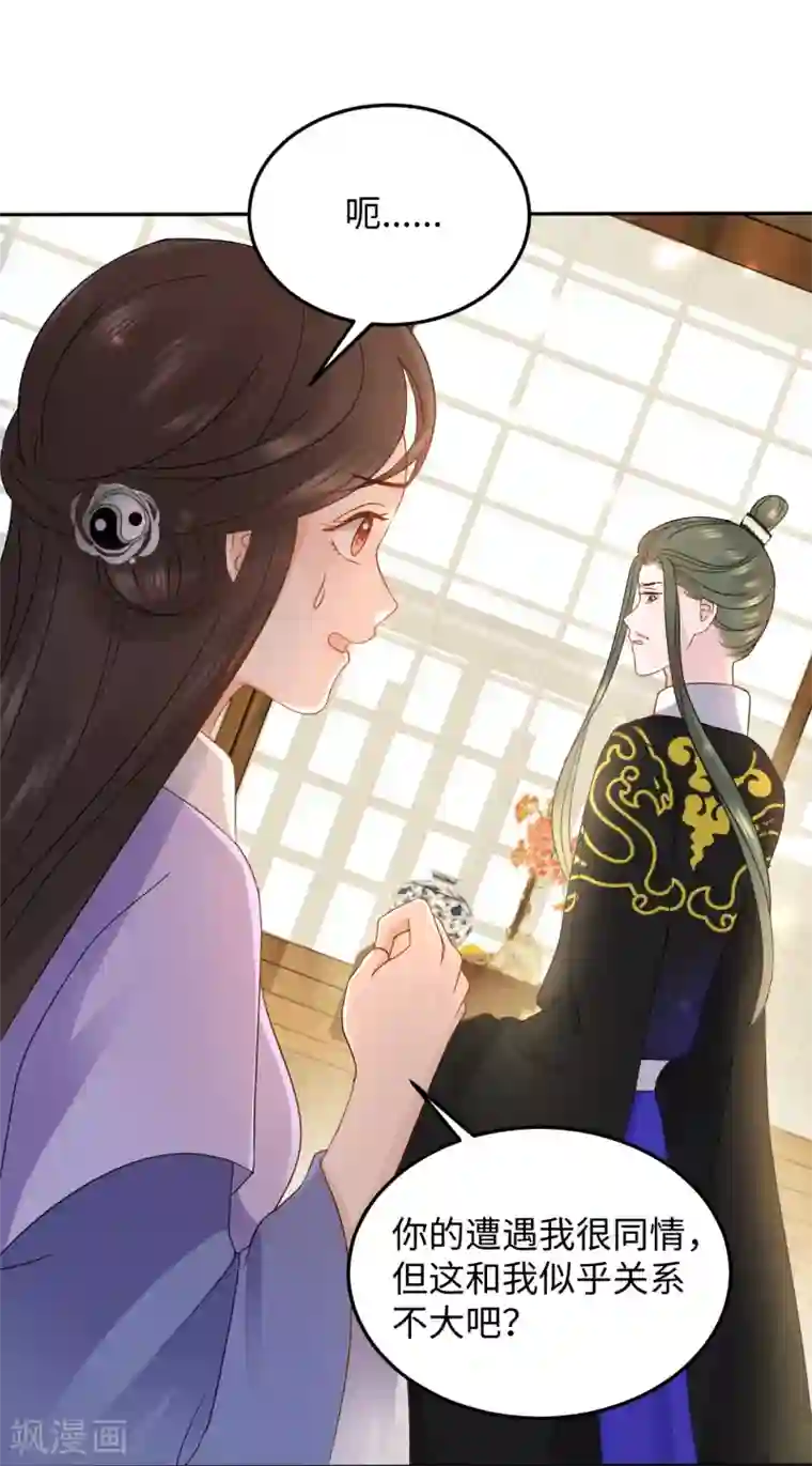 通灵王妃第12话 刺杀