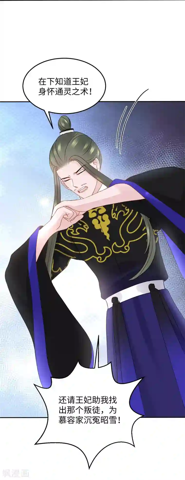 通灵王妃第12话 刺杀