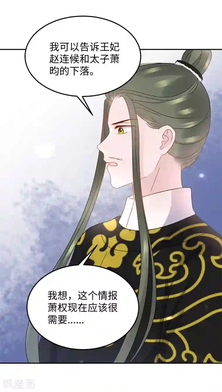 通灵王妃第12话 刺杀