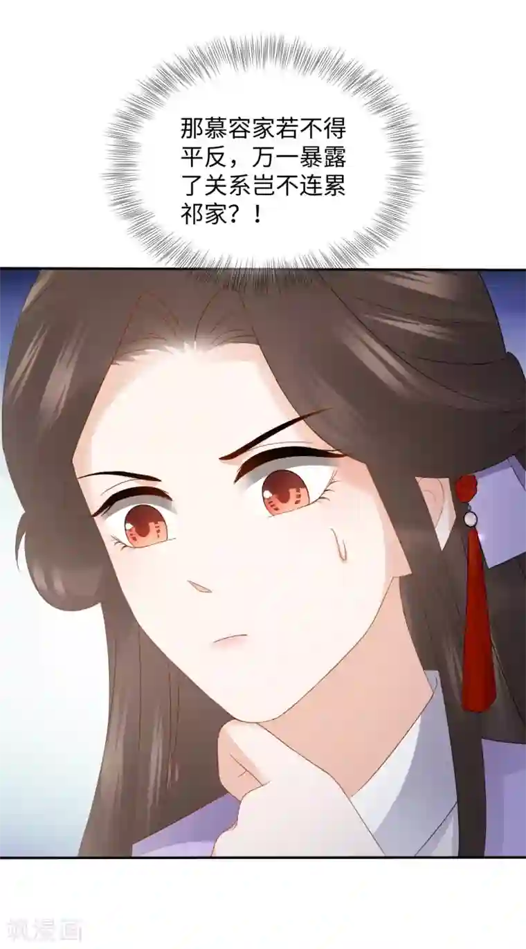 通灵王妃第12话 刺杀