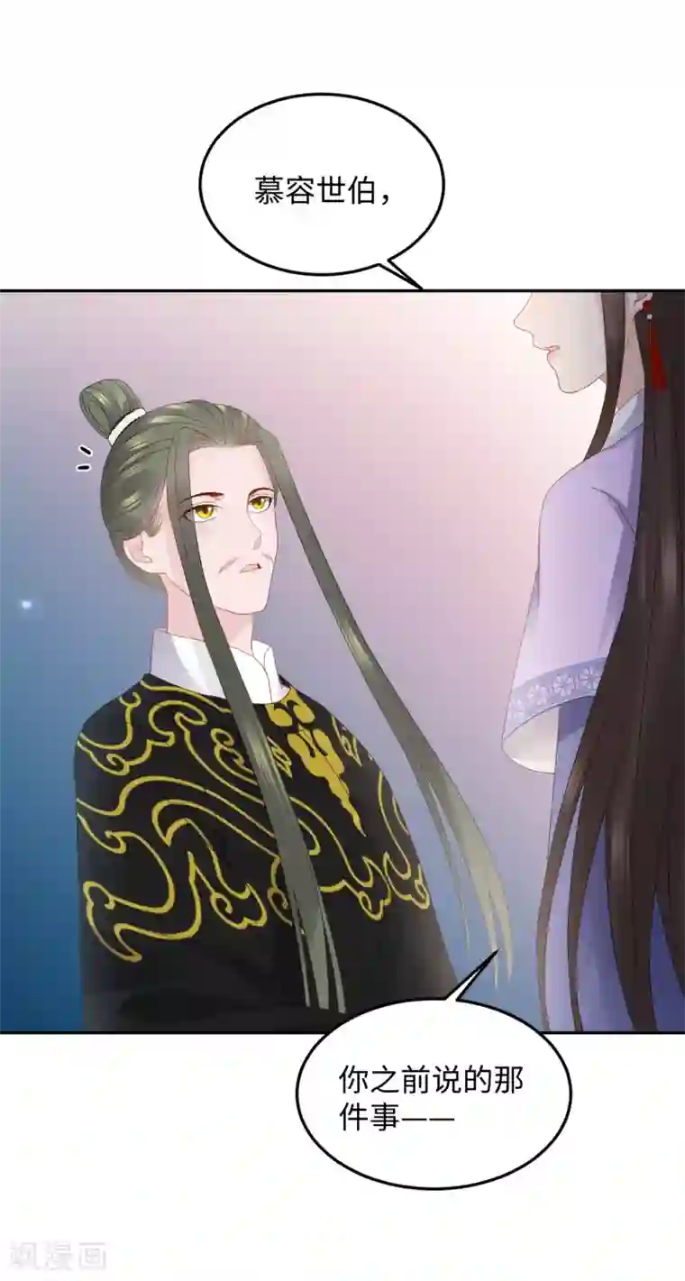 通灵王妃第12话 刺杀