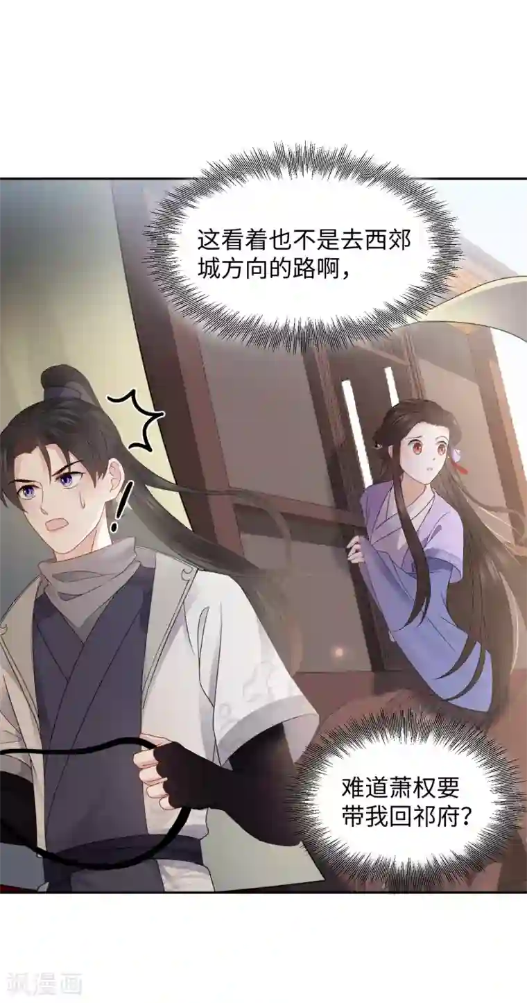 通灵王妃第12话 刺杀