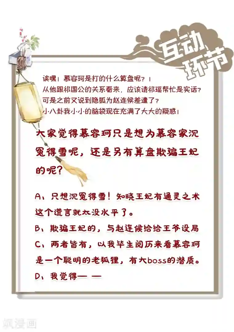 通灵王妃第12话 刺杀