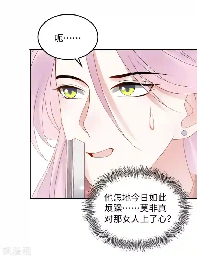 通灵王妃第13话 怀疑