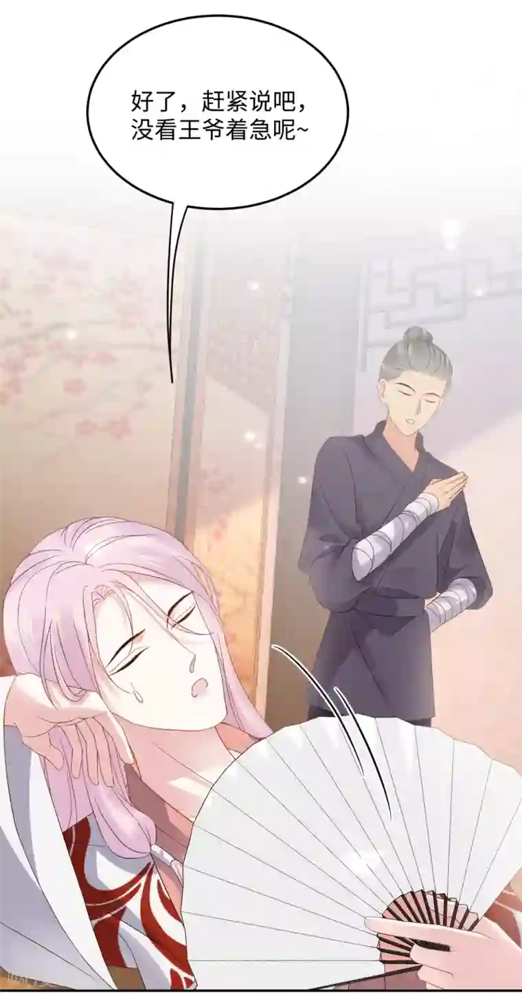 通灵王妃第13话 怀疑