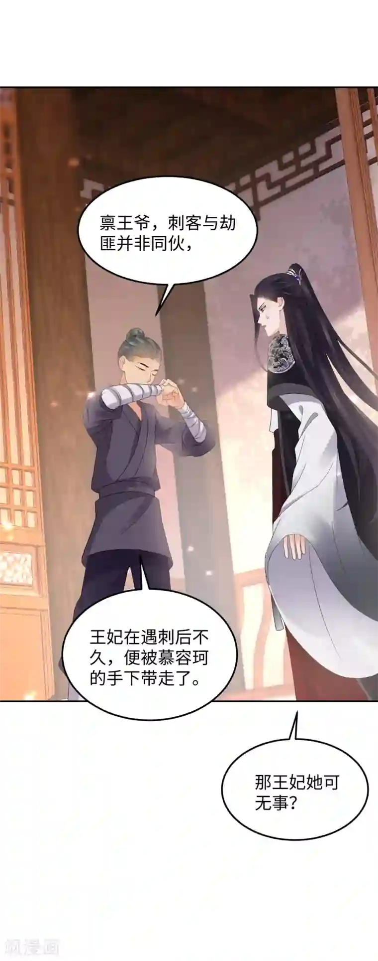 通灵王妃第13话 怀疑