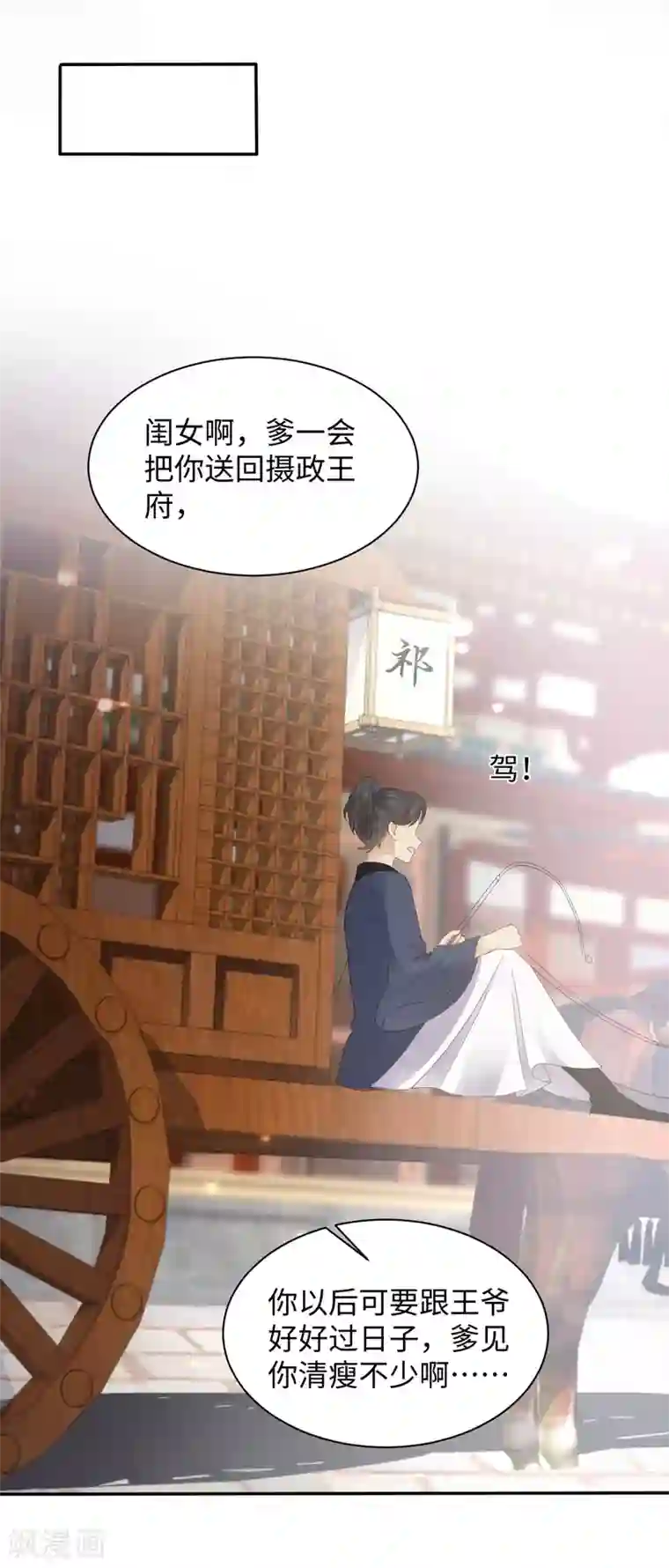 通灵王妃第13话 怀疑