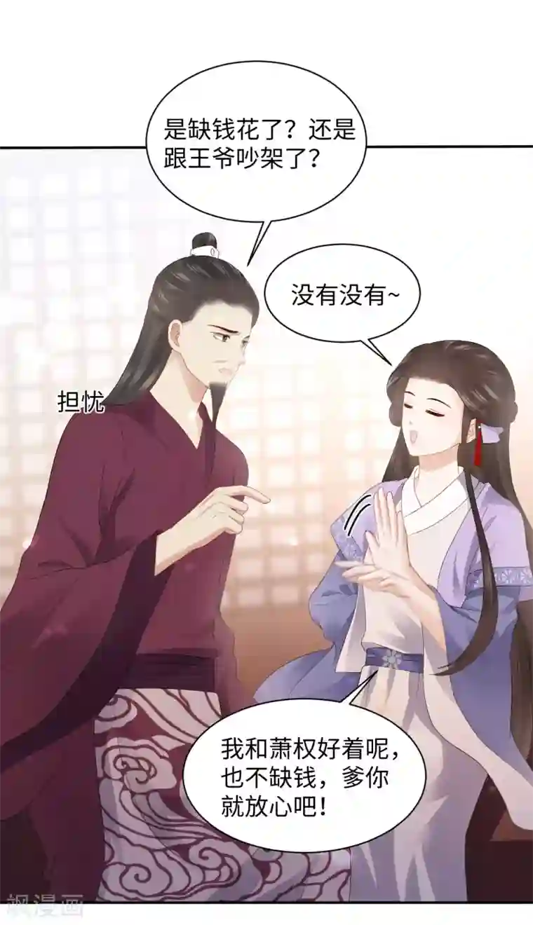 通灵王妃第13话 怀疑