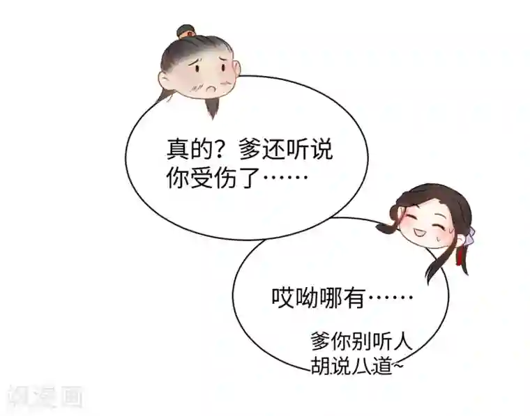 通灵王妃第13话 怀疑